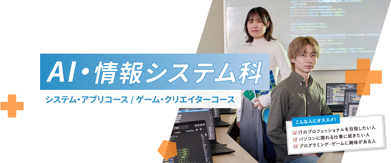 情報システム科