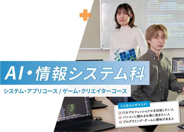 情報システム科