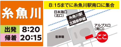 糸魚川駅南口周辺の地図