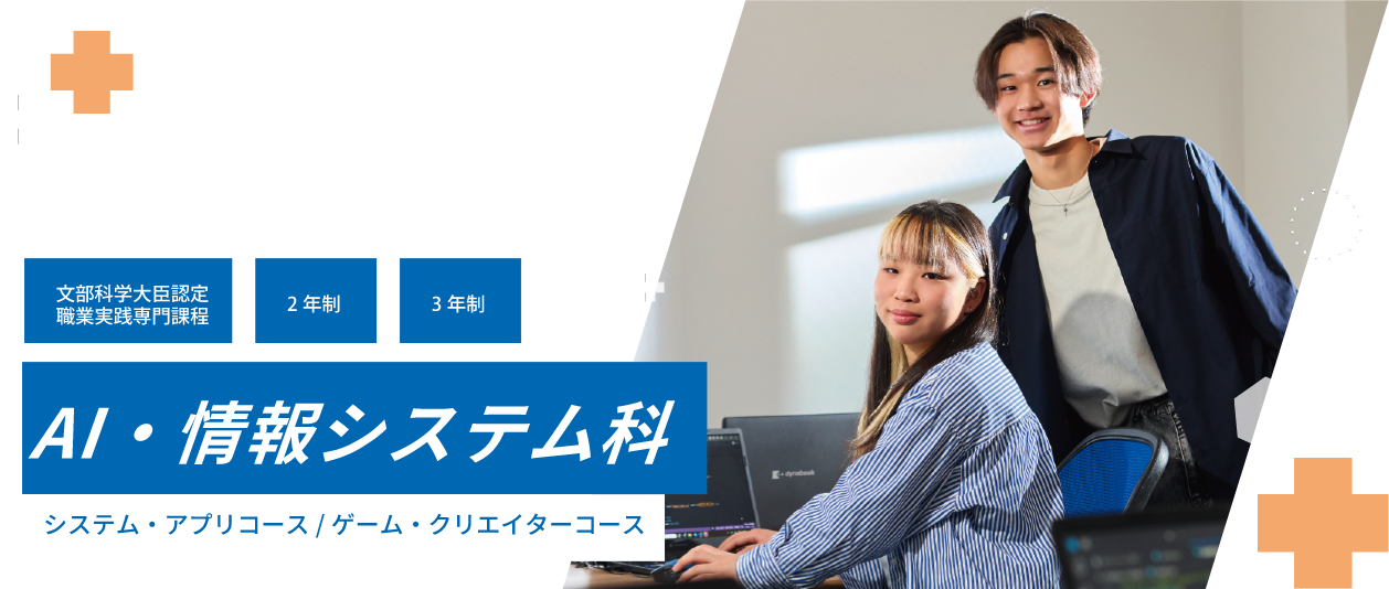 情報システム科