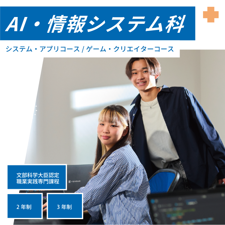 情報システム科