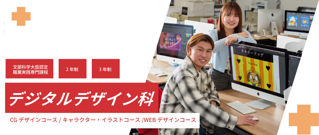 デジタルデザイン科