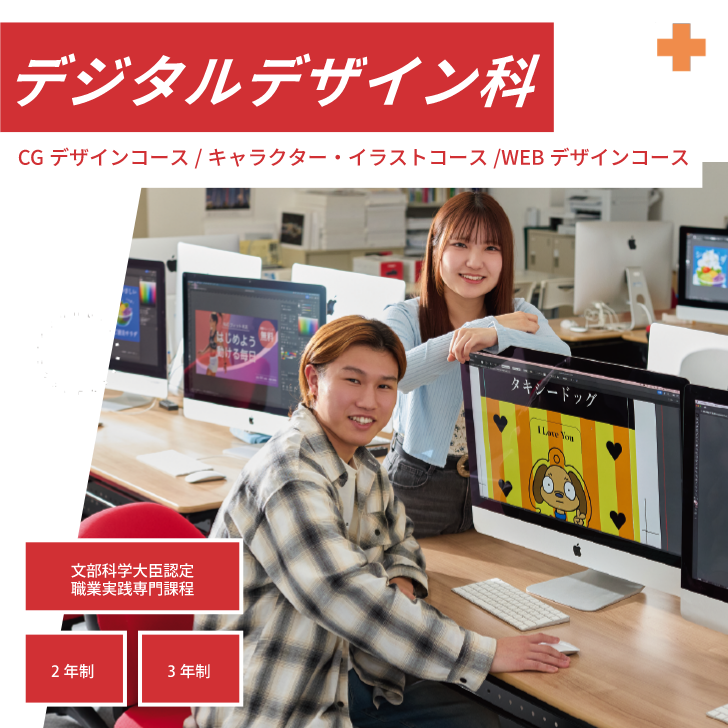 デジタルデザイン科
