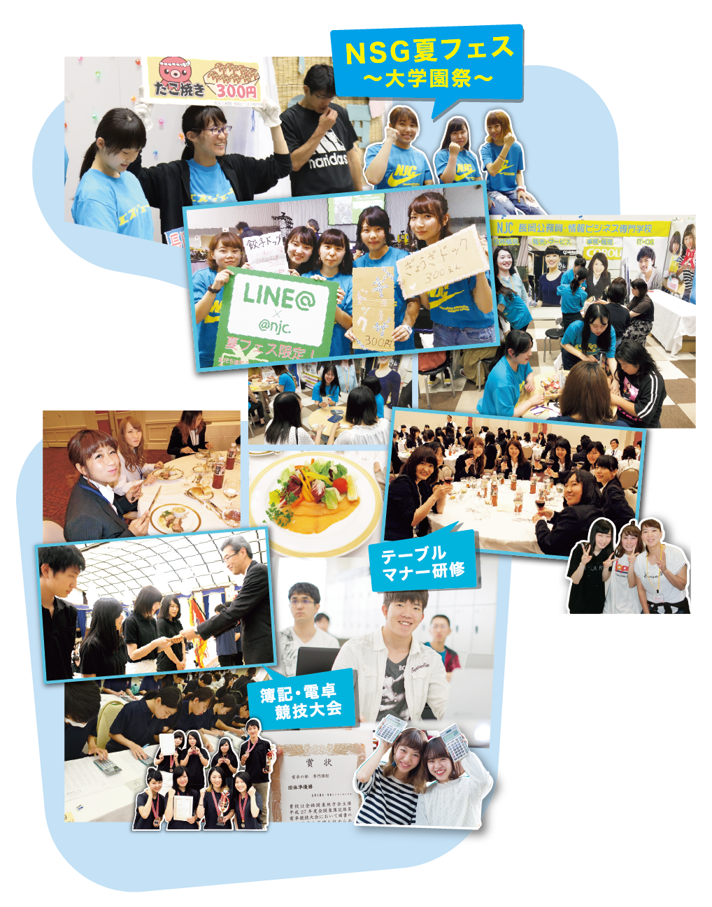 キャンパスライフ 長岡公務員 情報ビジネス専門学校