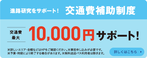 個別相談会へ行こう!参加申込みはこちら!
