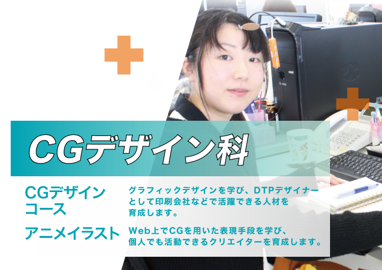 コンピュータグラフィックデザイン科 長岡公務員 情報ビジネス専門学校