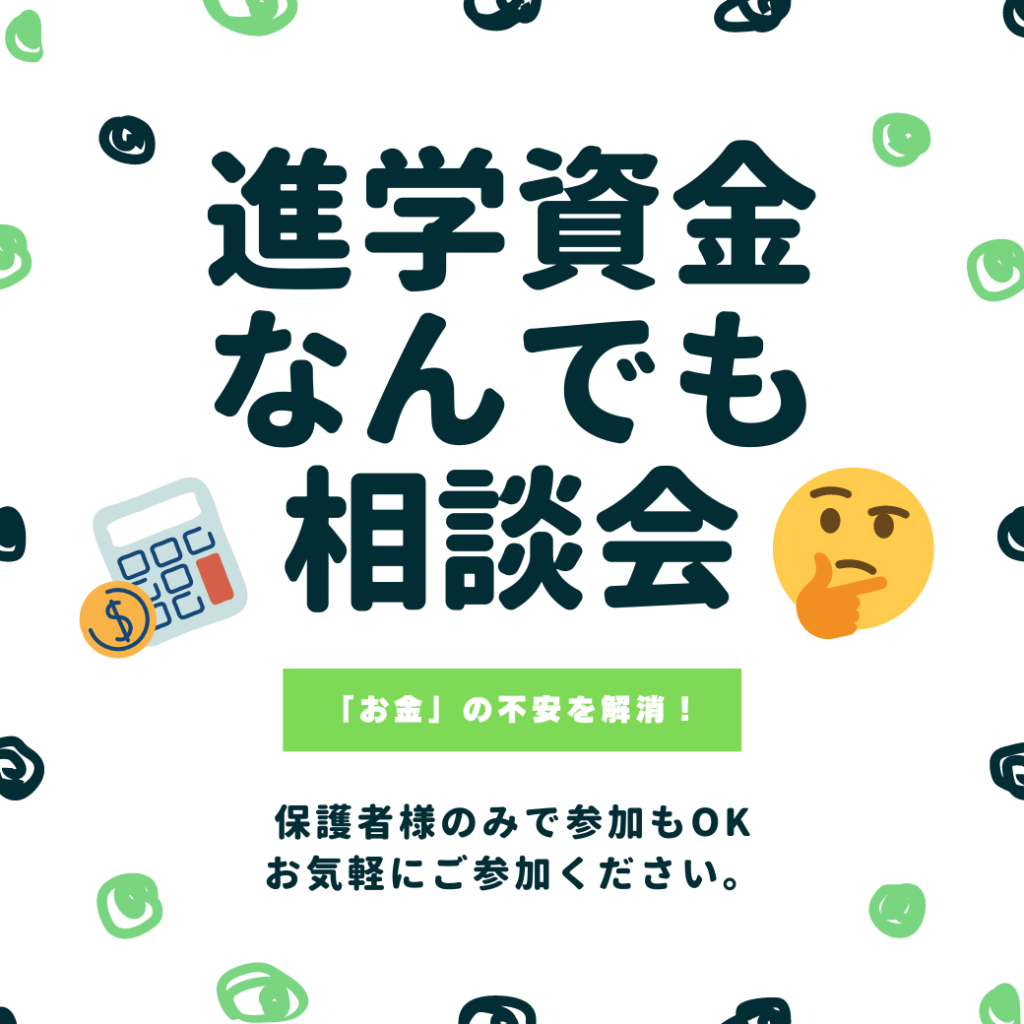 【進学資金なんでも相談会】保護者様のみの参加もOK！学費や奨学金、進学で気になる「お金」の不安や悩みを気軽にご相談ください！ @ 長岡こども・医療・介護専門学校