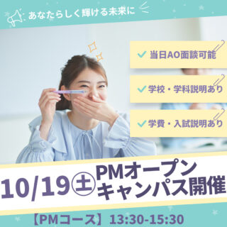 10/19㊏PMは＼NJCを攻略／オープンキャンパス開催！✨ハロウィンにちなんで素敵なプレゼント🎁も✨