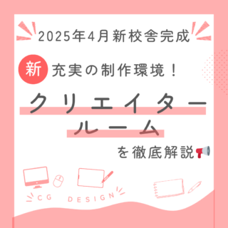【iMac完備】充実の制作環境！新「クリエイタールーム」を解説！