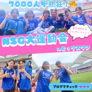 NSG大運動会を開催しました🏃💨