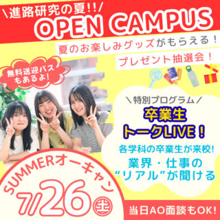 ＼SUMMERオーキャン！／7/26㊏限定「卒業生トークライブ！」＆夏ギフト抽選会！
