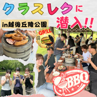 【キャンパスライフ】ビジネス公務員科のクラスレクに潜入！BBQしてきました！