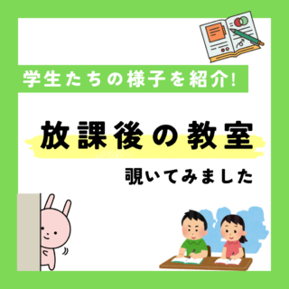 ビジネス系学科の「放課後の教室」を覗いてみました👀