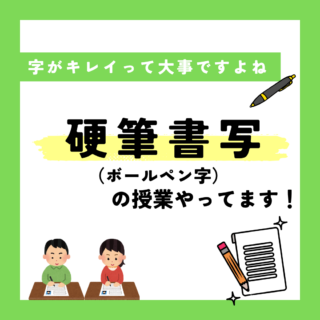 【授業紹介】硬筆書写の授業について🖊
