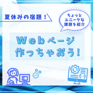 NSG大運動会とWebページ作成～JavaScript期末課題～