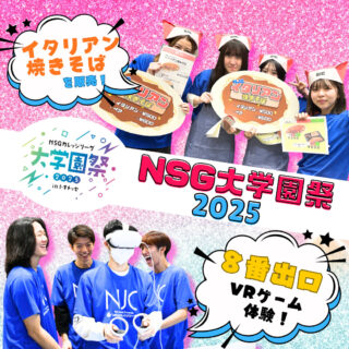 【キャンパスライフ】NSG大学園祭2025を開催しました！