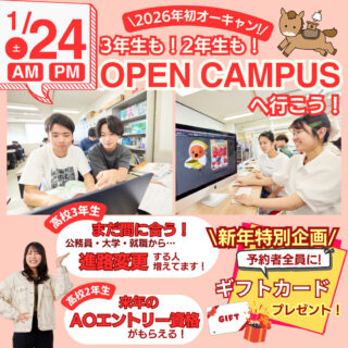 2026年初オーキャン！進路研究はNJCで始めよう！