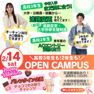 2/14はオーキャンに行こう！3年生も2年生も進路研究はNJCで！