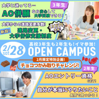 ＼3年生はまだ間に合う！／2月28日オーキャンは3年生も2年生も参加のチャンス！