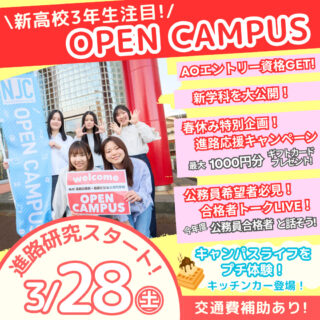 ＼新高校3年生注目！／3月28日(土)春休みは進路研究をしよう！