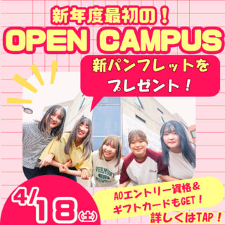 4/18(土)オーキャン！『新パンフレット』をプレゼント✨誰よりも早くGETできる！