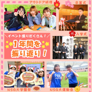 NJCの１年間を振り返ろう！