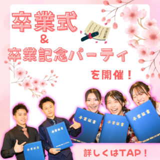 2025年度卒業式を行いました！