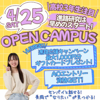 ＼新高校3年生必見／進路研究は早めのスタート！4月25日はオーキャンに行こう♪