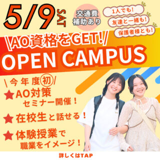 AOエントリー資格をGET！5月9日(土)はオーキャンに行こう♪