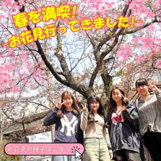 新入生がお花見へ！-春のひとときを満喫しました！-