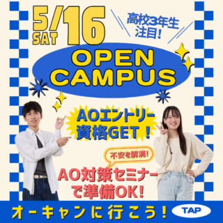 AO対策セミナーで安心！5月16日㊏はオーキャンに行こう！
