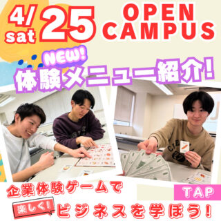 ＼楽しくビジネスを学ぶ！／【NEW】体験実習を紹介！4月25日はオーキャンに行こう！