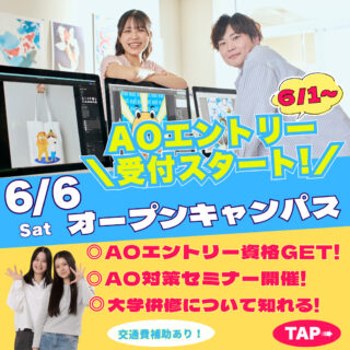 ＼AOエントリー受付スタート！／AO対策セミナーで安心！オーキャンへ行こう！