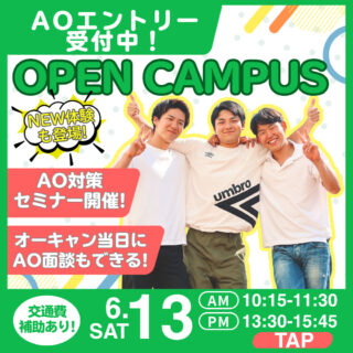 ＼AOエントリー受付中！／オーキャン参加でAO資格GET！AO対策セミナーも開催♪