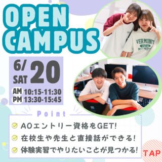 ＼当日そのままAO面談OK！／オーキャン参加でAO資格GETしよう！