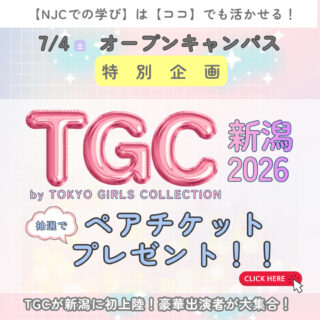 7月4日(土)オーキャン参加で【TGCペアチケット】が当たる！！-学びの先にあるリアルを体感しよう-