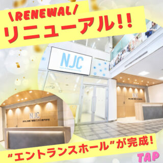 校舎リニューアル！“エントランスホール”が完成しました♪