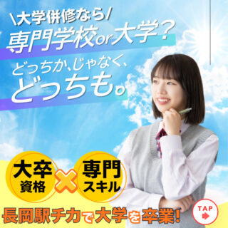 【NJCで大学併修】開志創造大学の2026年4月開設が正式認可されました！