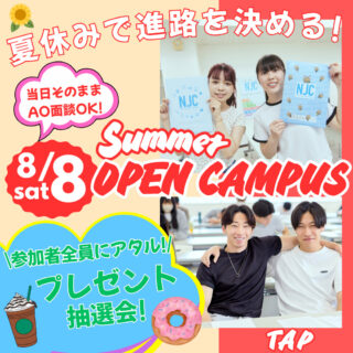 ＼夏休みは進路研究を進めよう!／8/8㊏オーキャン参加がオススメ♪プレゼント抽選会も開催中！