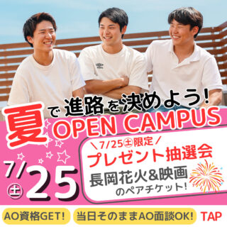 7/25㊏オーキャン【長岡花火&映画ペアチケット】プレゼント抽選会♪