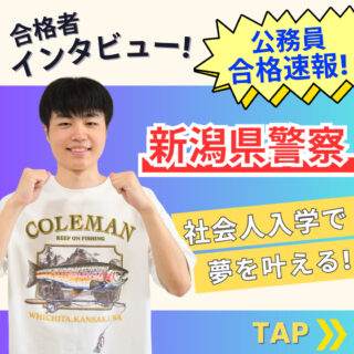 【社会人入学で警察官へ】夢を諦めず、NJCで叶えた合格者にインタビュー！