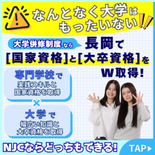 「なんとなく進路は大学」と考えている高校3年生へ！「大学併修」という新しい進路の選択肢
