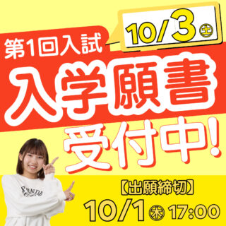 【出願前にチェック！】願書の書き方＆出願準備をかんたん解説✨
