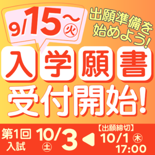 【出願前にチェック！】願書の書き方＆出願準備をかんたん解説✨