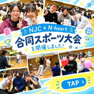 NJC×N-heart合同スポーツ大会を開催しました！