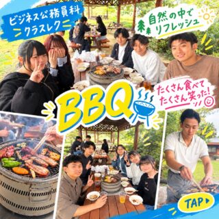 クラスレクで交流！みんなで協力！BBQを満喫！🍖