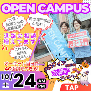 10/24㊏半日参加で進路が決まる！オーキャンで進路を相談しよう！