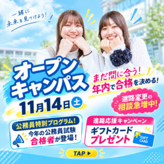 ＼年内に合格が決まる！／進路変更の相談増えてます！11/14㊏オーキャン半日参加で進路決定できる！