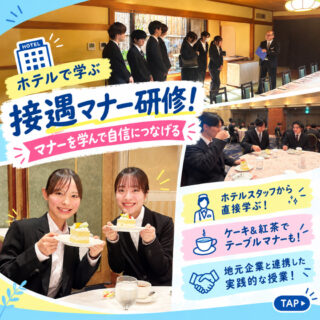 ホテルで学ぶ！接遇マナー研修を実施しました！