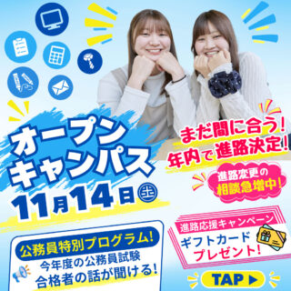 ＼年内に合格が決まる！／進路変更の相談増えてます！11/14㊏オーキャン半日参加で進路決定できる！